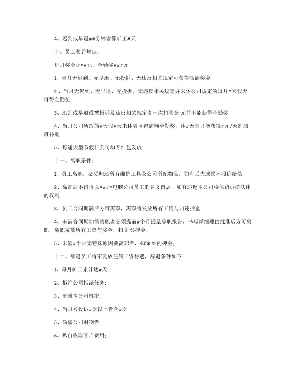 电脑公司员工管理规章制度_第2页