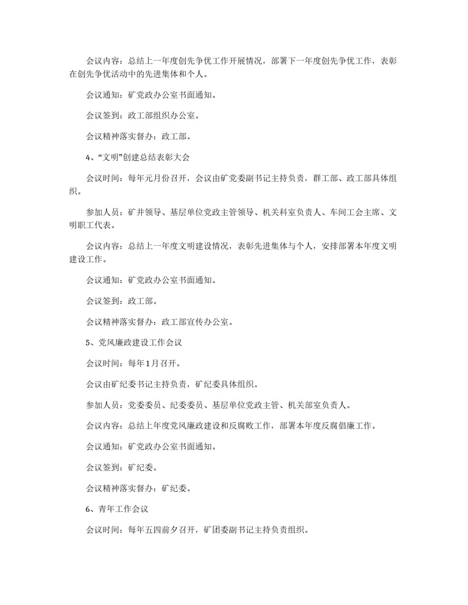 煤矿会议的相关规章制度_第2页