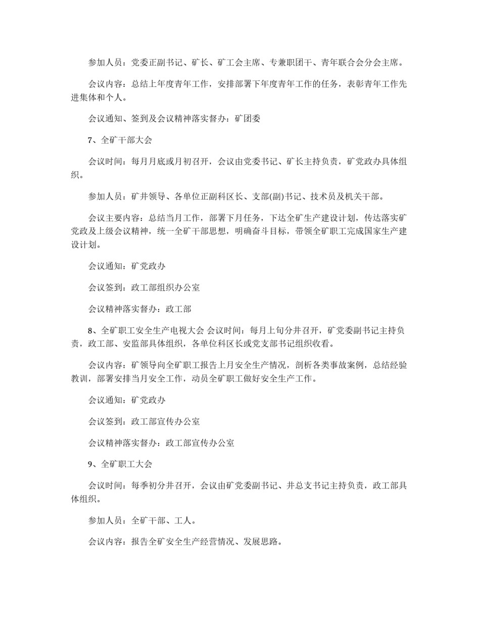 煤矿会议的相关规章制度_第3页