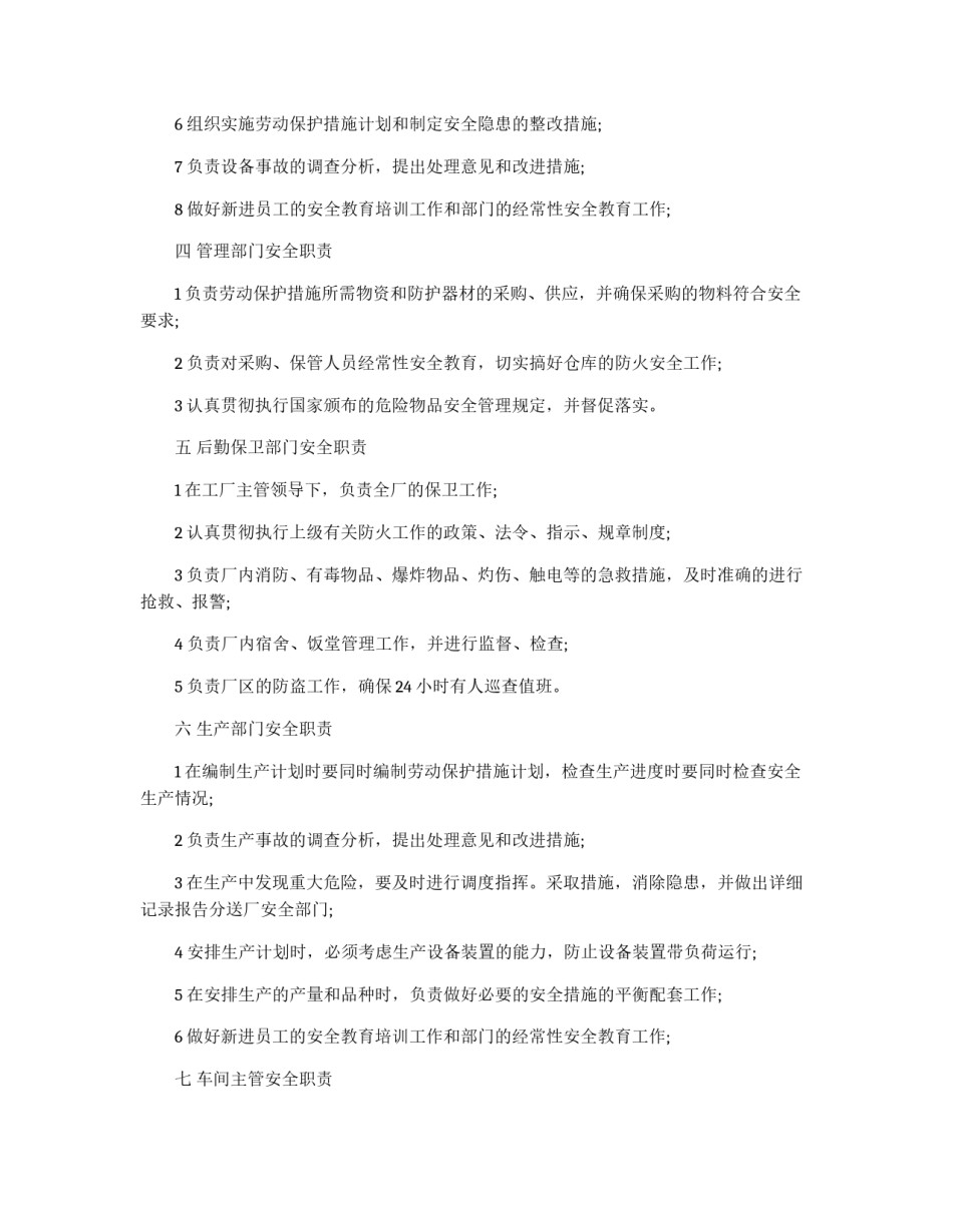 公共安全管理制度_第2页