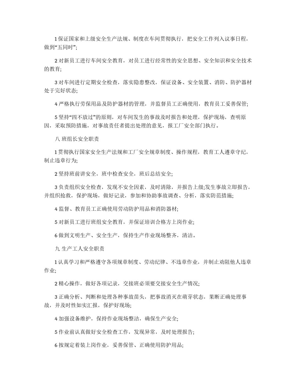 公共安全管理制度_第3页