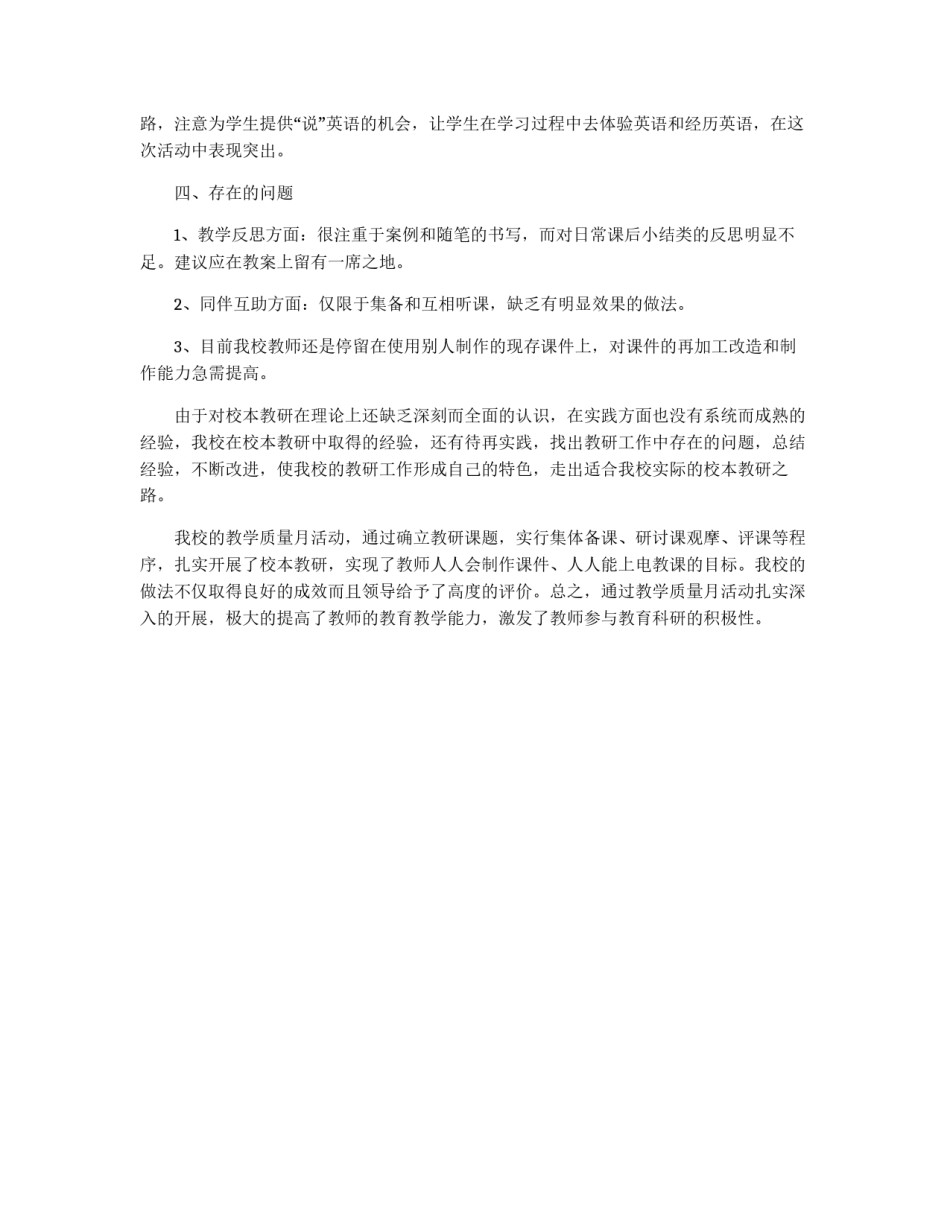 初中十月教研工作总结_第2页