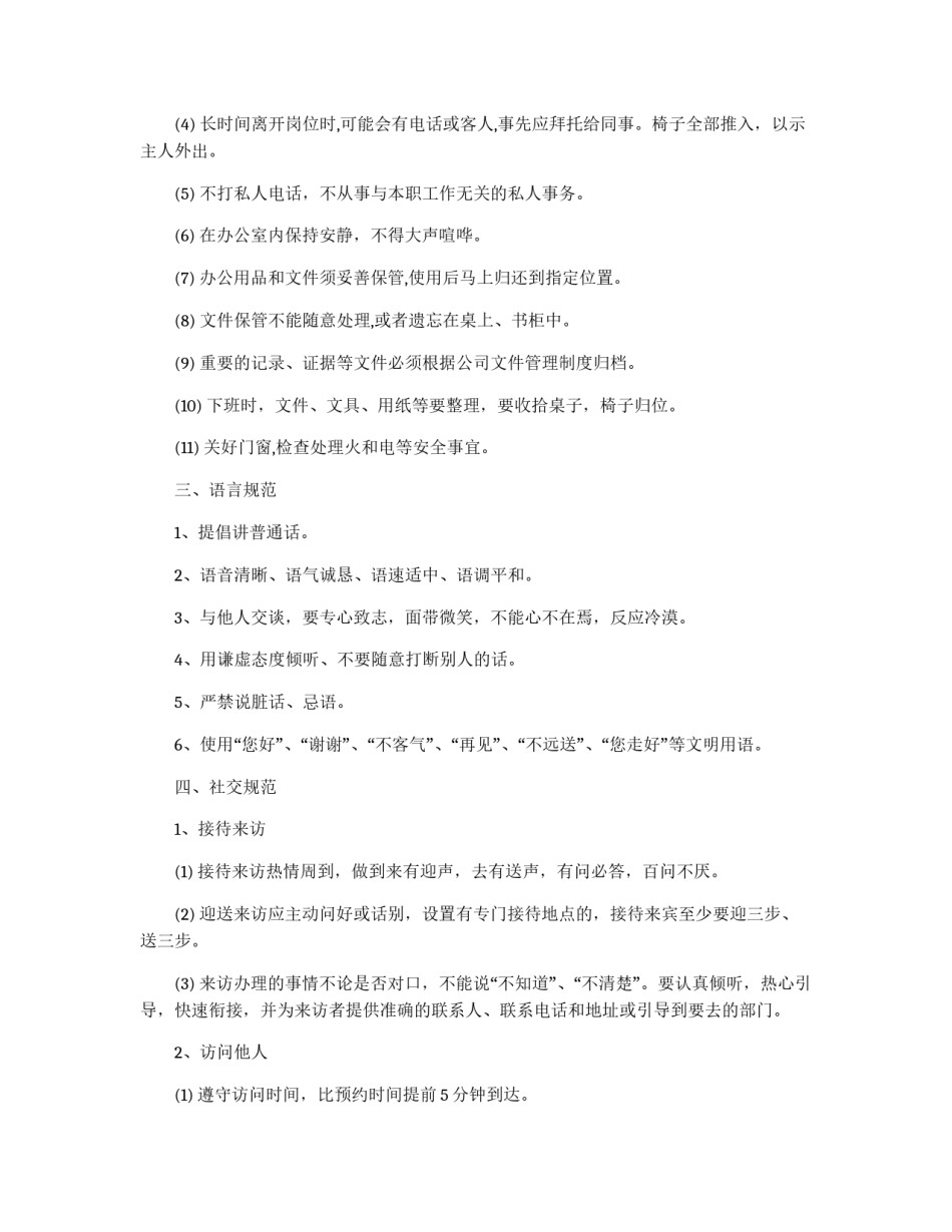 办公室员工行为规范_第2页