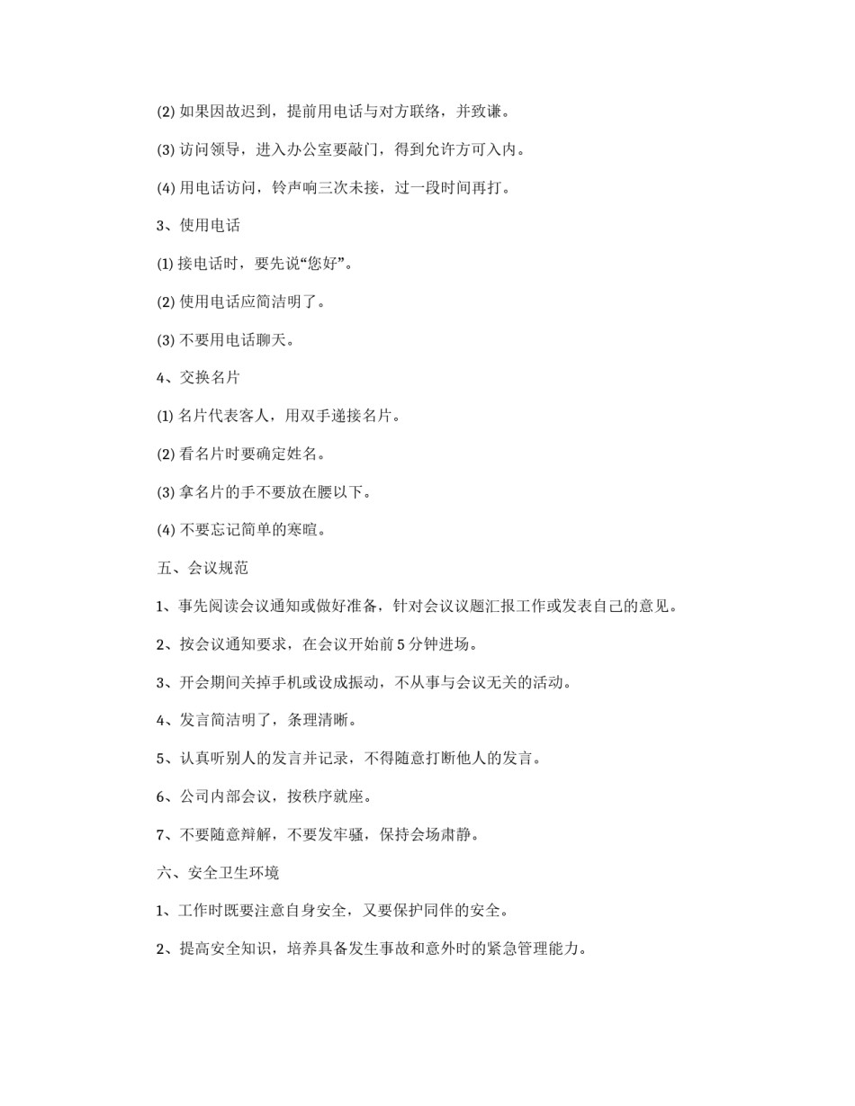 办公室员工行为规范_第3页