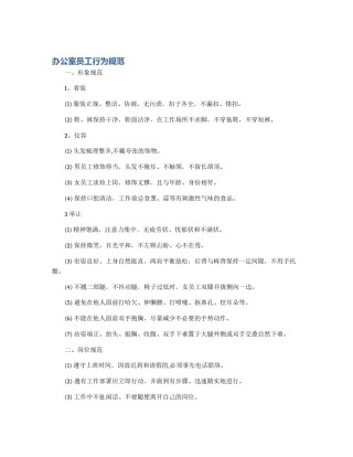 办公室员工行为规范