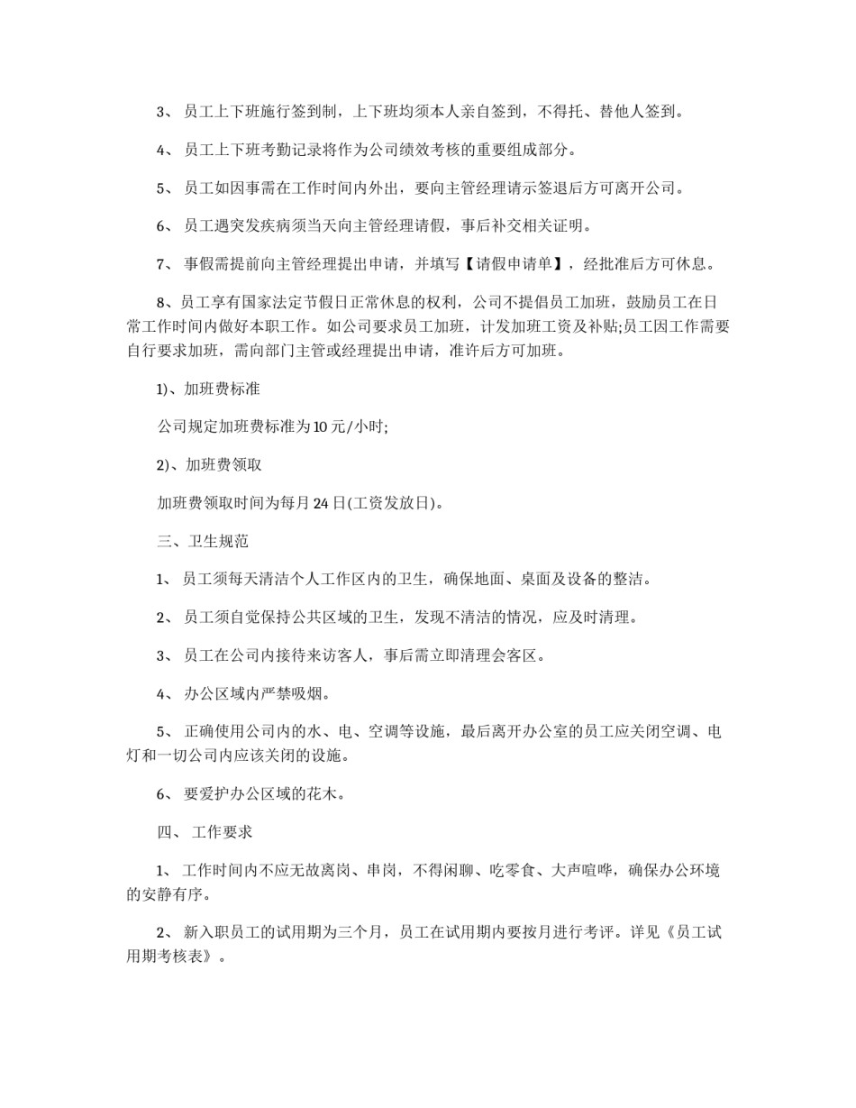 公司员工管理制度范文_第2页