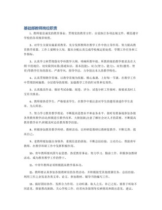 基础部教师岗位职责