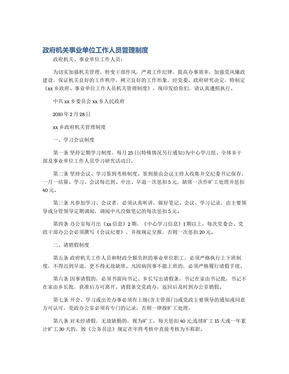 政府机关事业单位工作人员管理制度_第1页