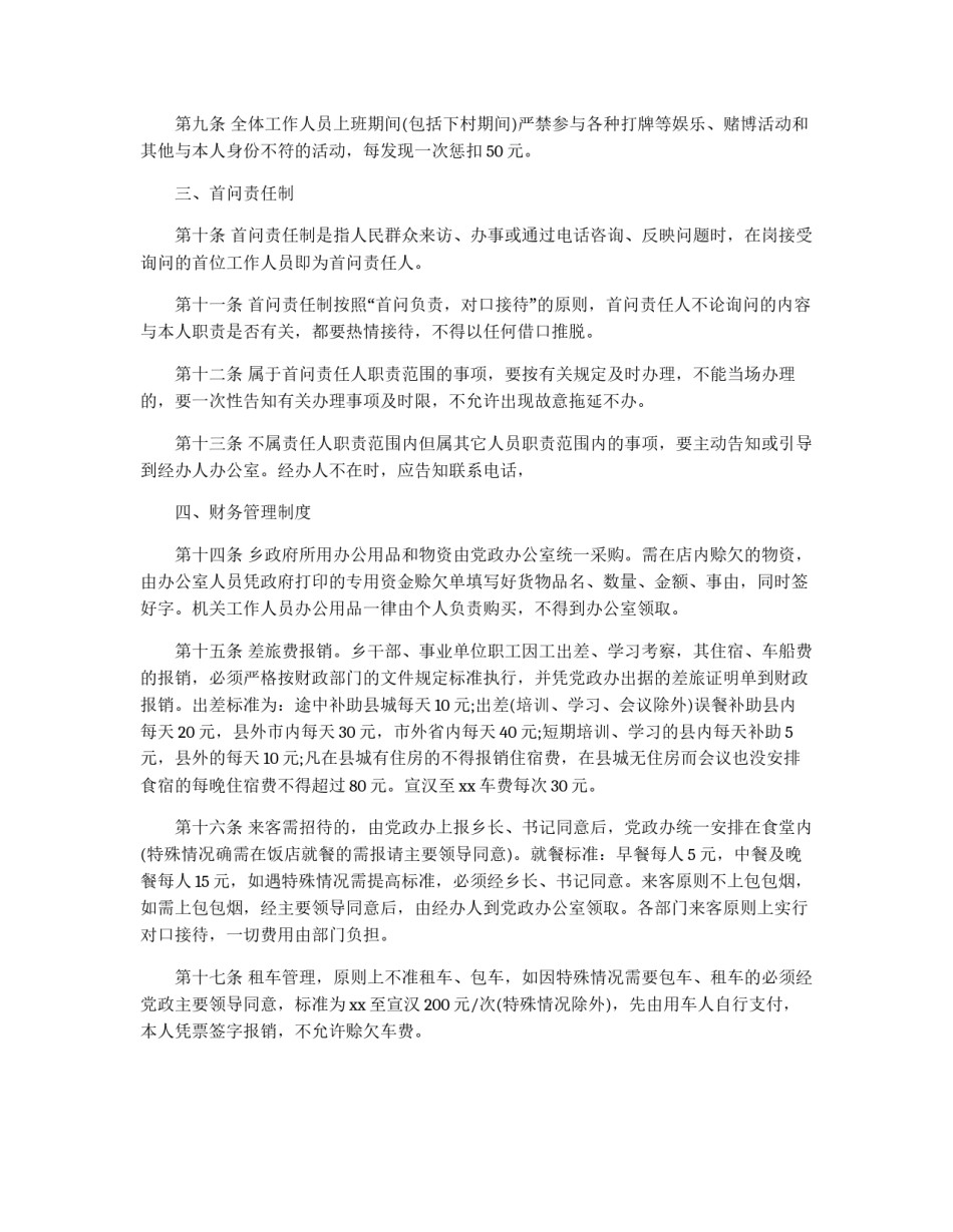 政府机关事业单位工作人员管理制度_第2页