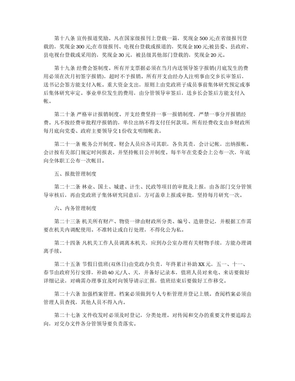 政府机关事业单位工作人员管理制度_第3页
