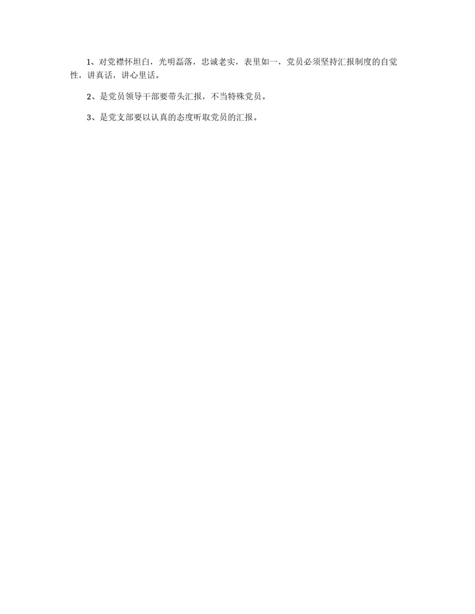 计算机系党支部党员汇报制度_第2页