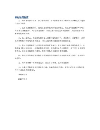 教材选用制度