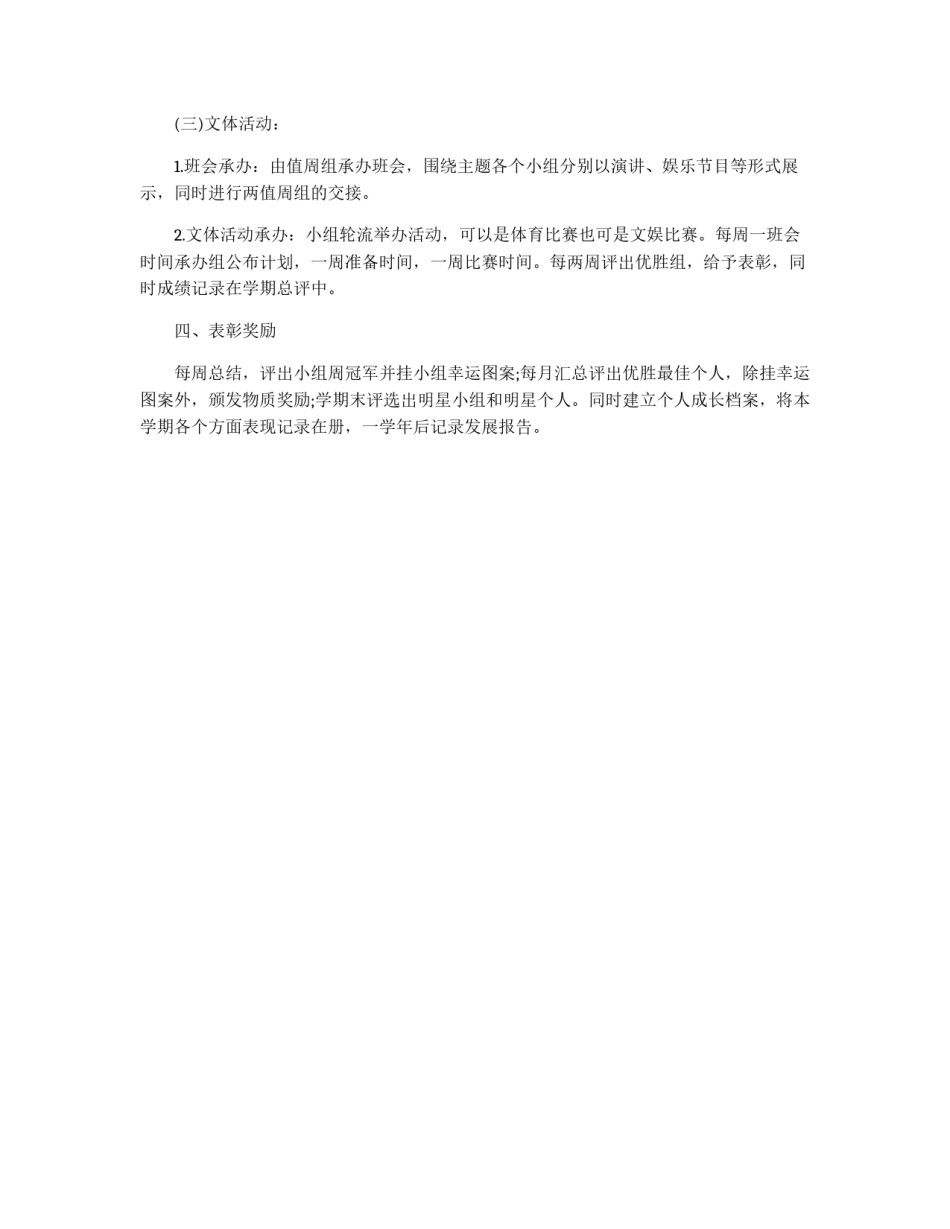 高中班级管理改革实施方案_第2页
