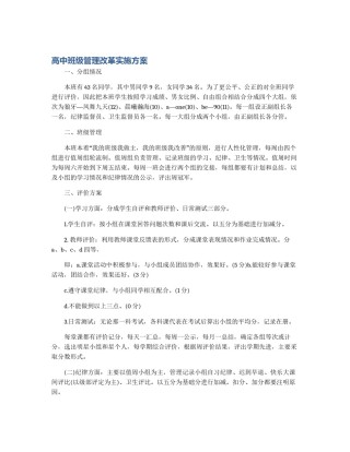 高中班级管理改革实施方案