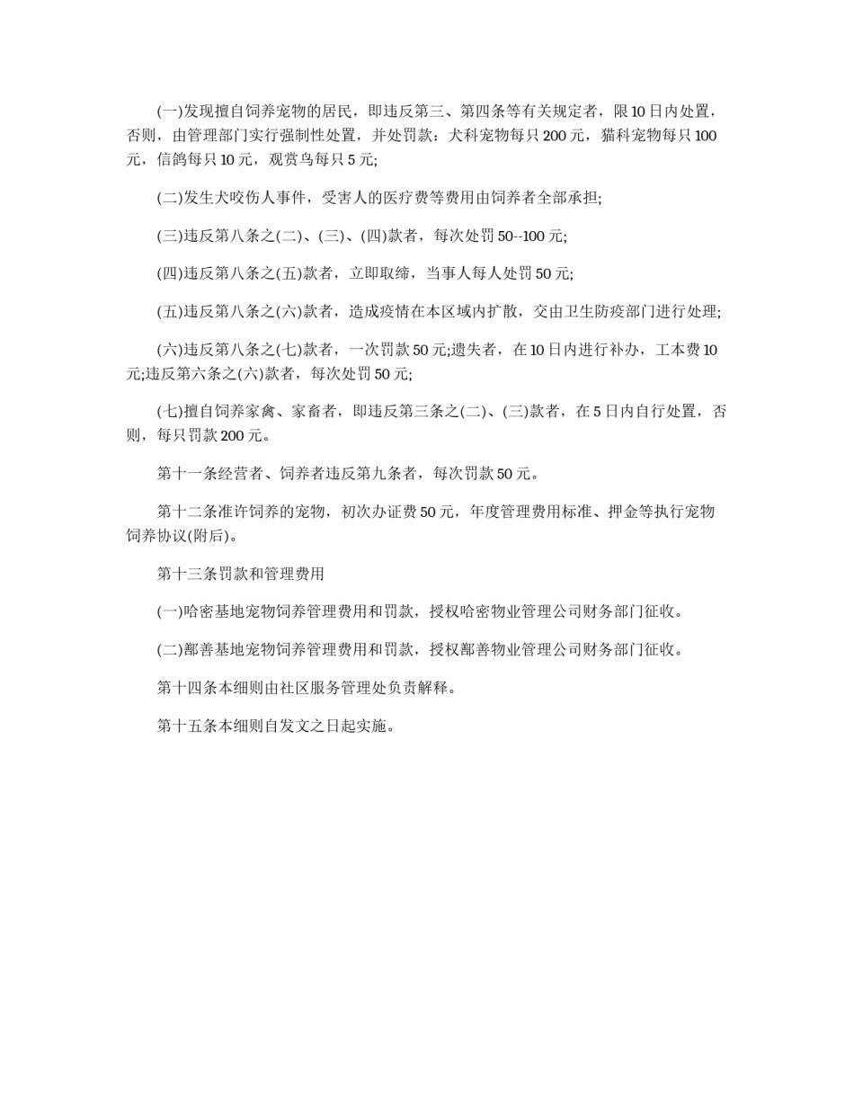 石油基地宠物饲养管理实施细则_第3页