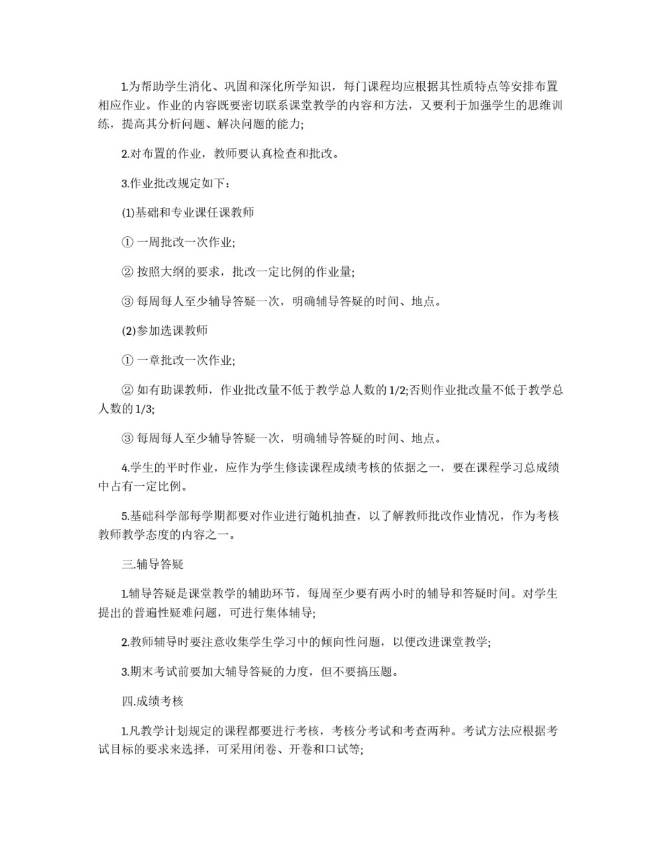 各主要教学环节的质量标准_第2页