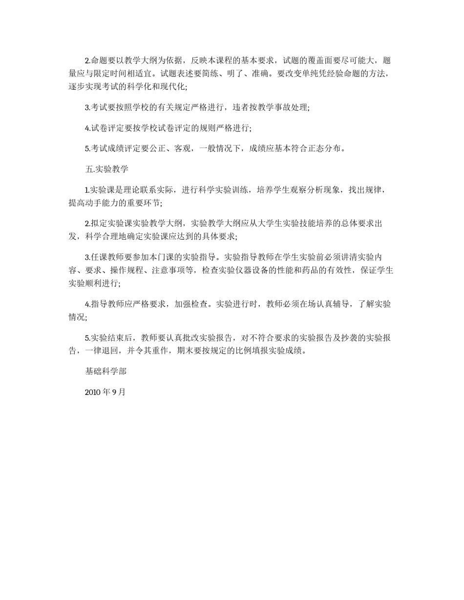 各主要教学环节的质量标准_第3页