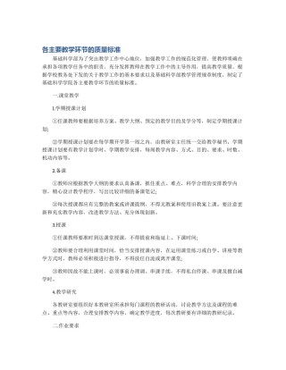 各主要教学环节的质量标准
