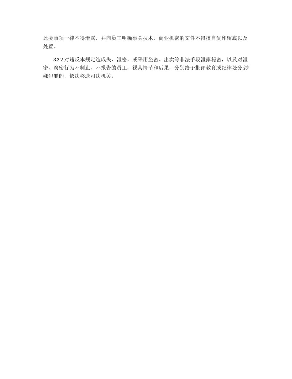 公司驻海外代表处保密管理办法_第2页