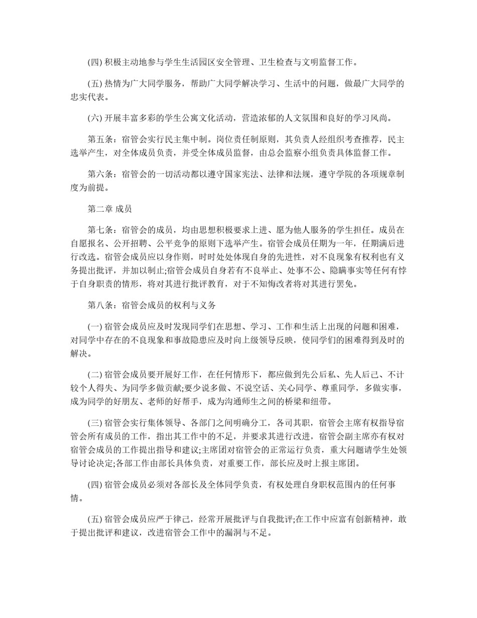学校宿舍管理委员会章程_第2页