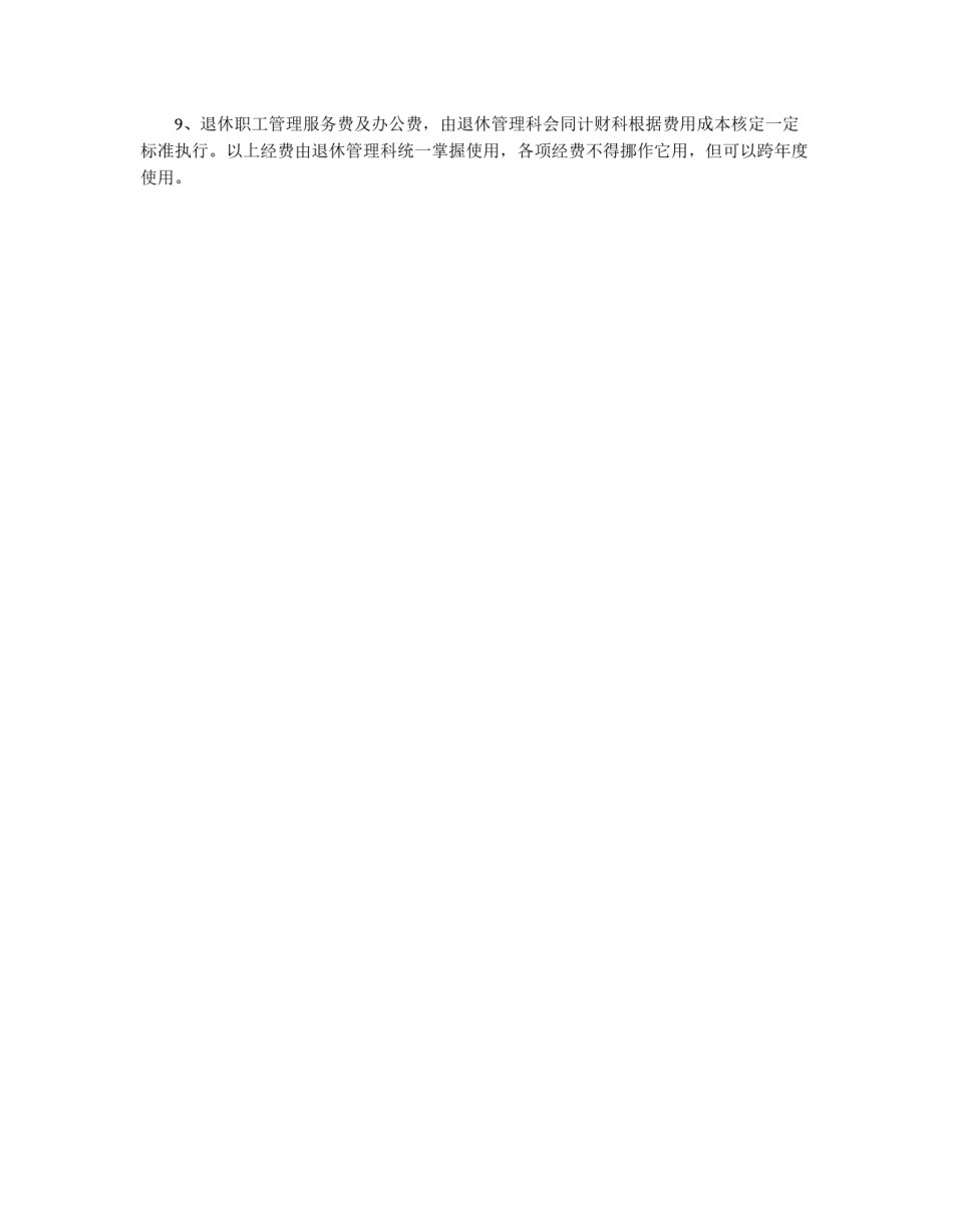 离退休员工管理制度_第2页