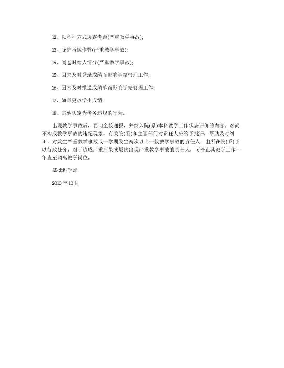 基础科学部教学事认定和管理办法_第2页