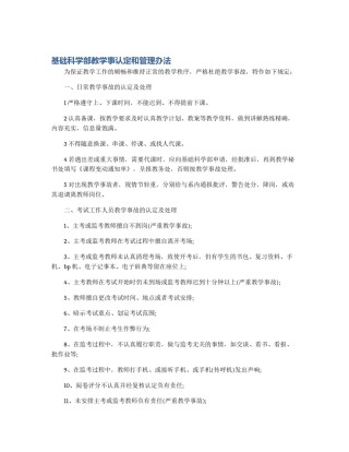 基础科学部教学事认定和管理办法