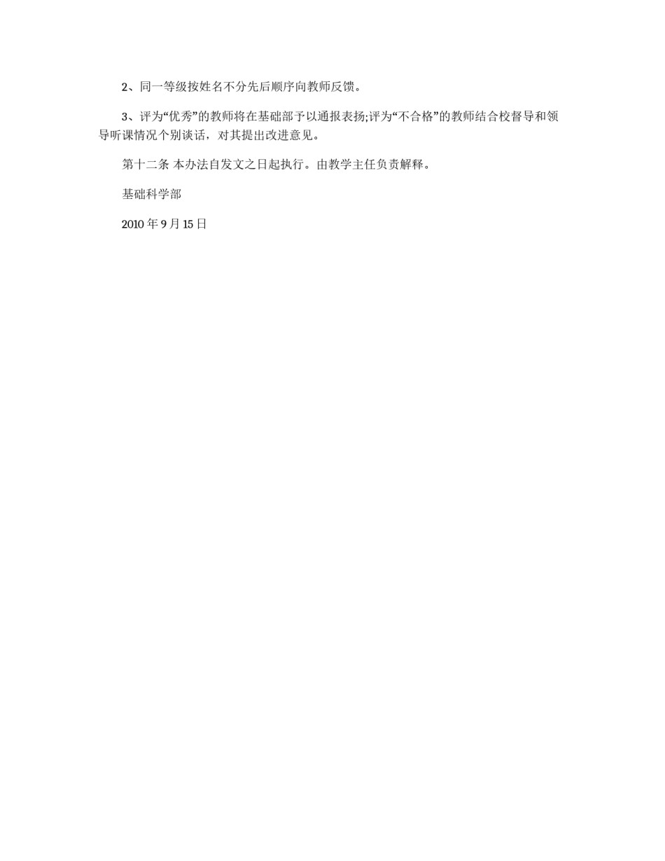 学生评教制度_第2页