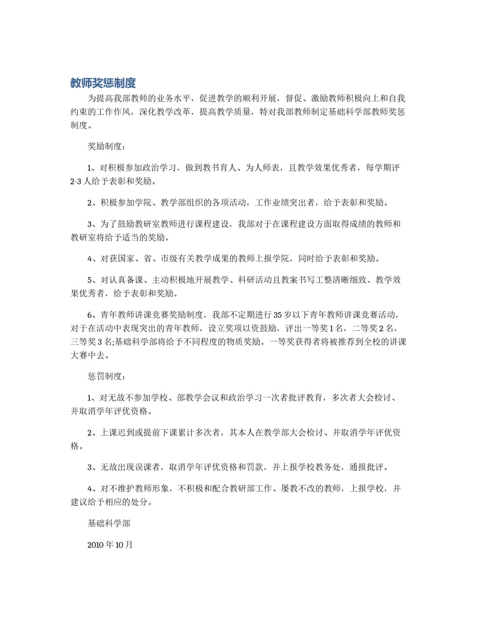 教师奖惩制度_第1页