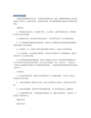教师奖惩制度