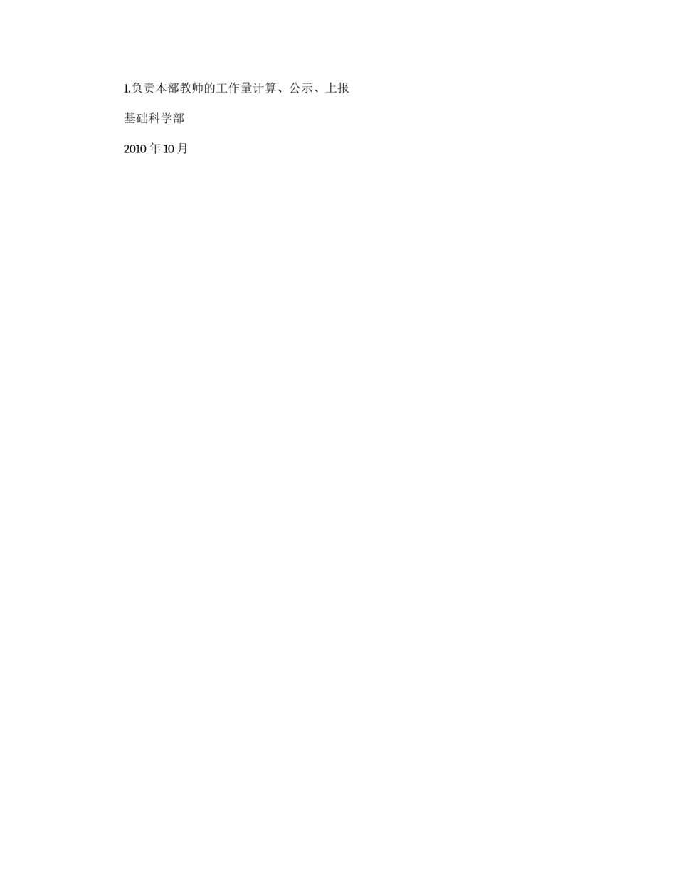 基础科学部教学组织与管理职责_第2页