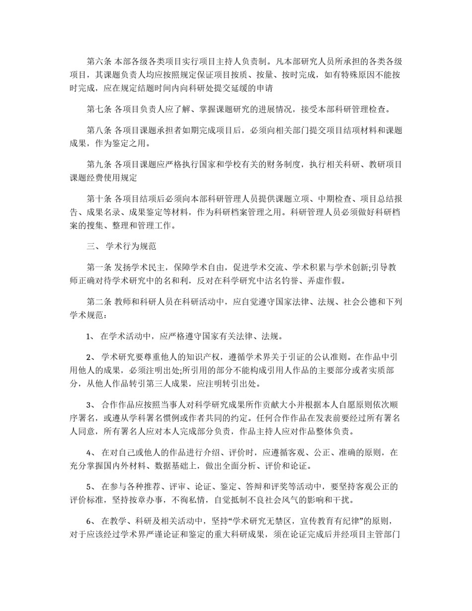 科研、教研项目管理暂行办法_第2页