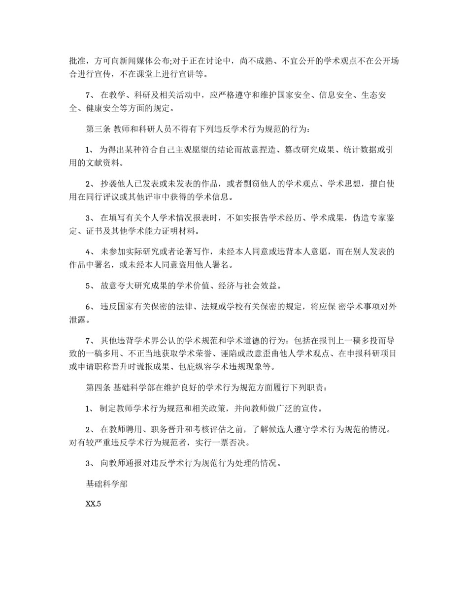 科研、教研项目管理暂行办法_第3页