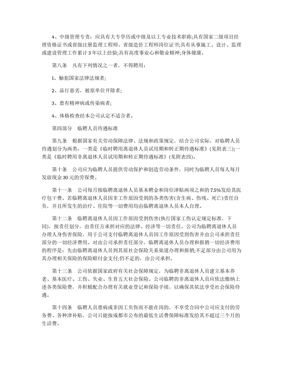 电力建管公司工程项目临时用工管理暂行办法_第2页