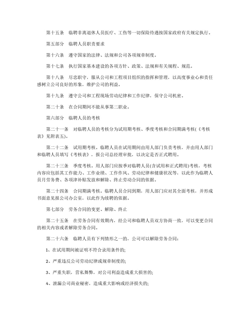 电力建管公司工程项目临时用工管理暂行办法_第3页