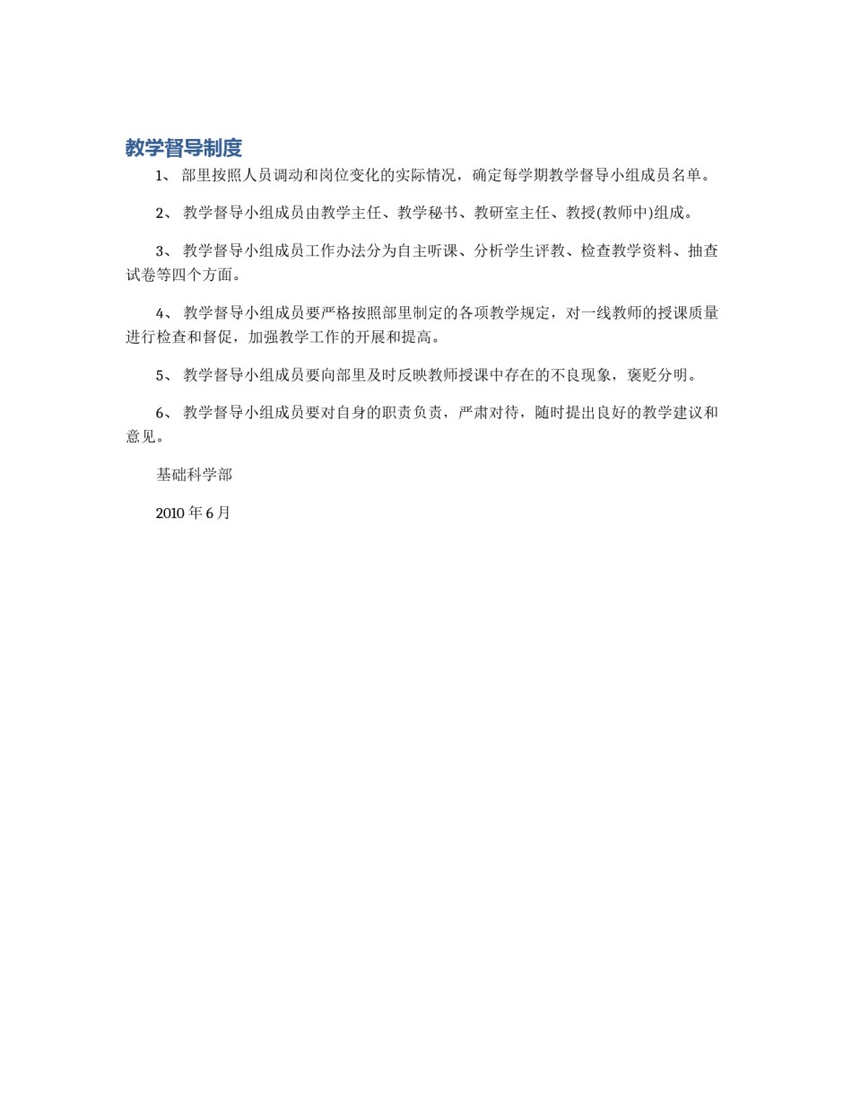 教学督导制度_第1页