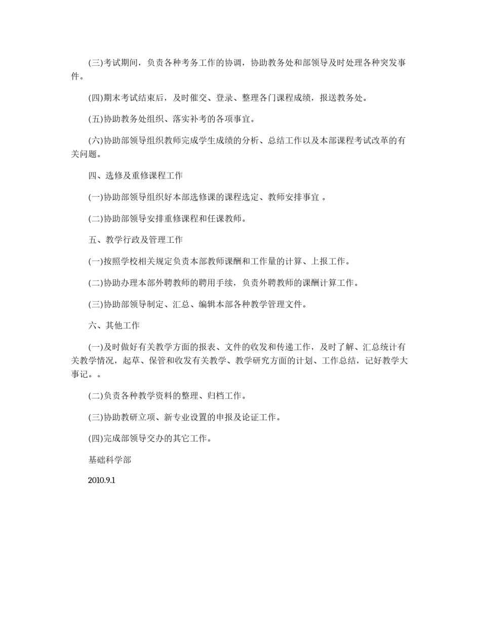 基础科学部教学助理岗位职责_第2页