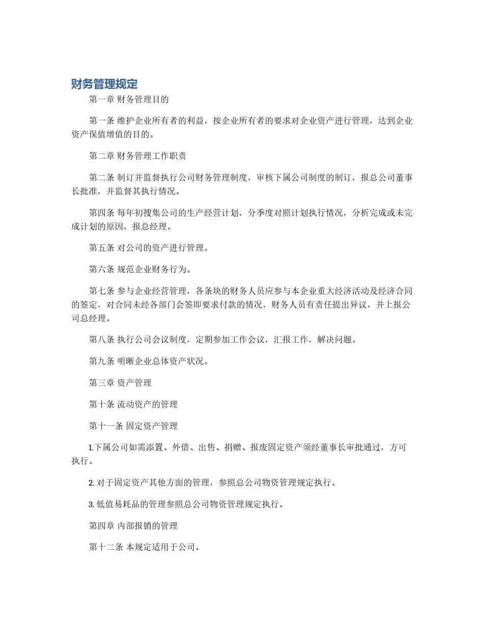 财务管理规定_第1页