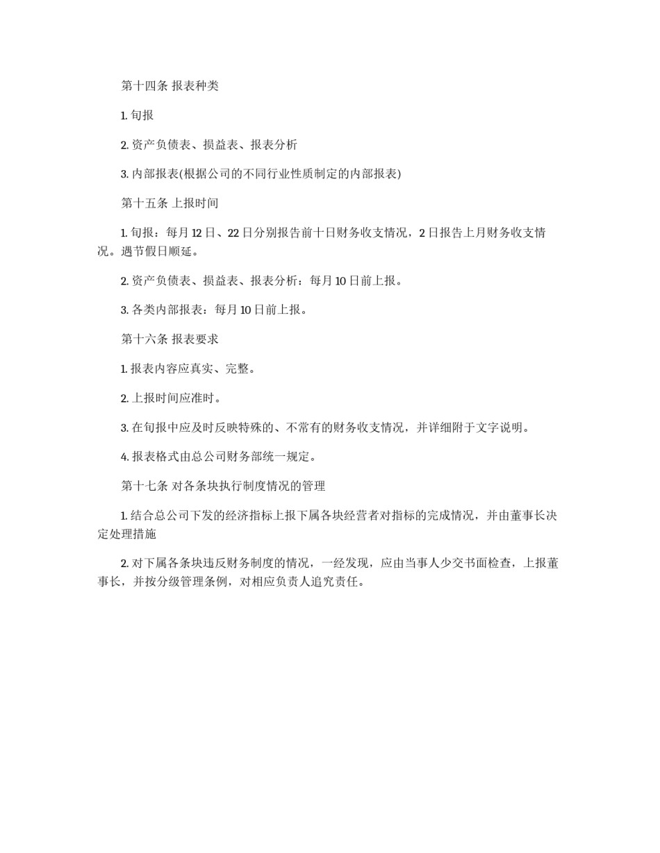 财务管理规定_第2页