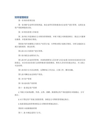 财务管理规定