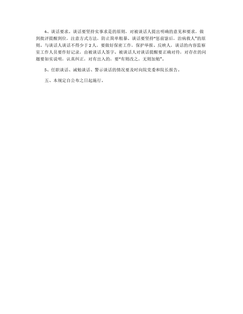 医院实行组织谈话制度的规定_第2页