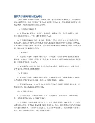 医院实行组织谈话制度的规定