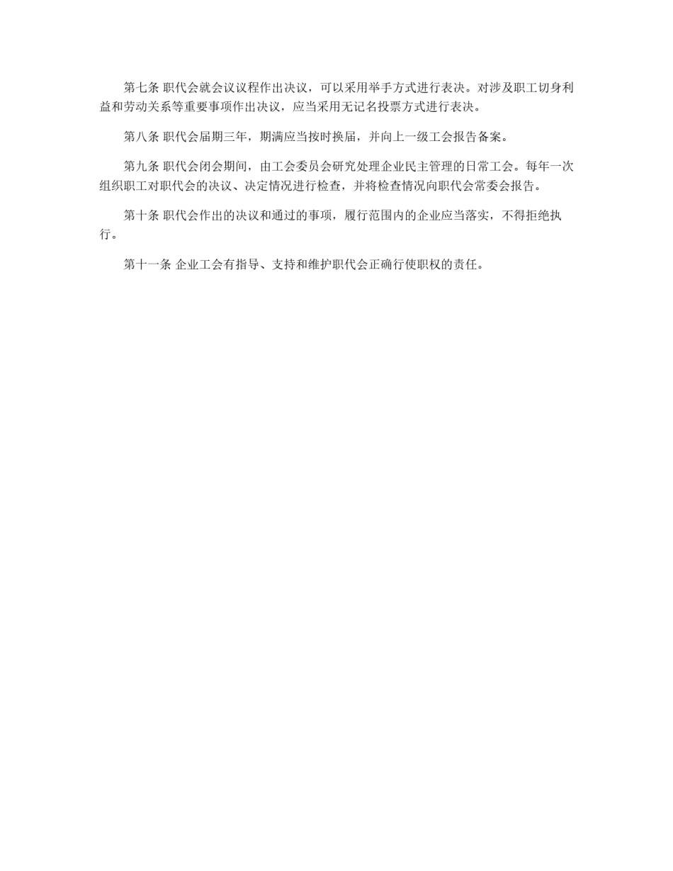 企业职代会工作制度_第2页