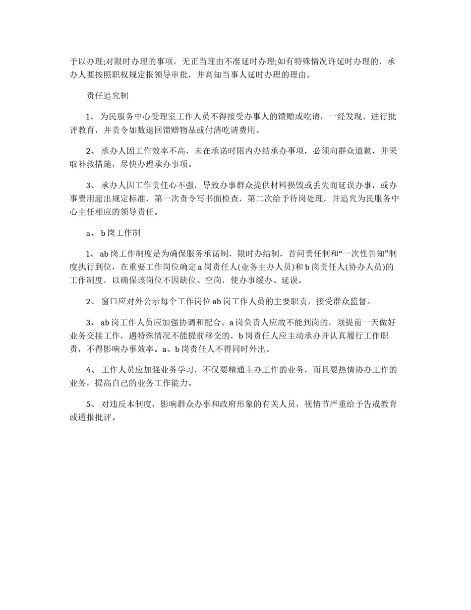 为民服务中心工作制度_第2页