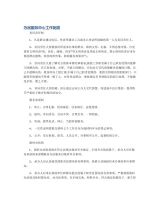 为民服务中心工作制度