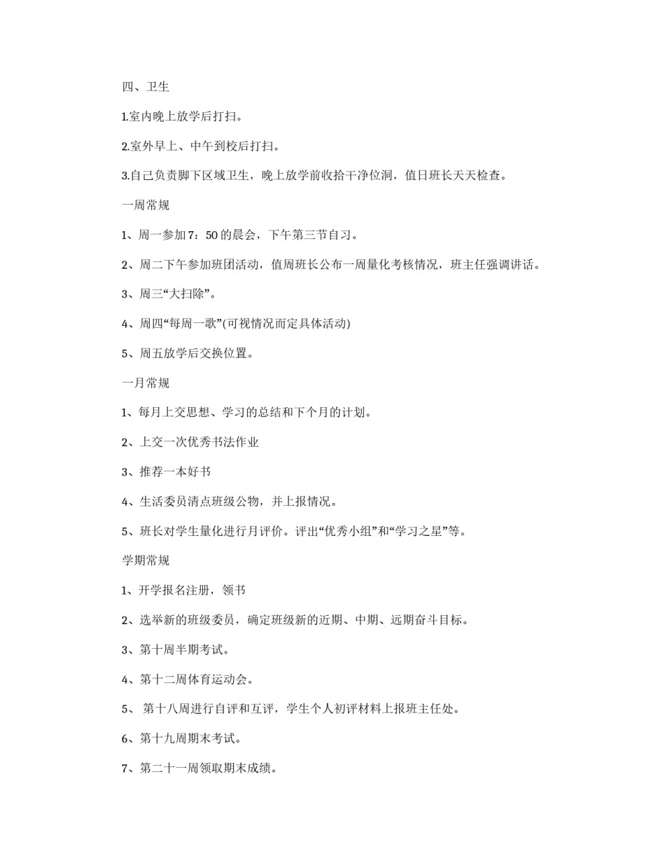 学生日常常规制度_第2页