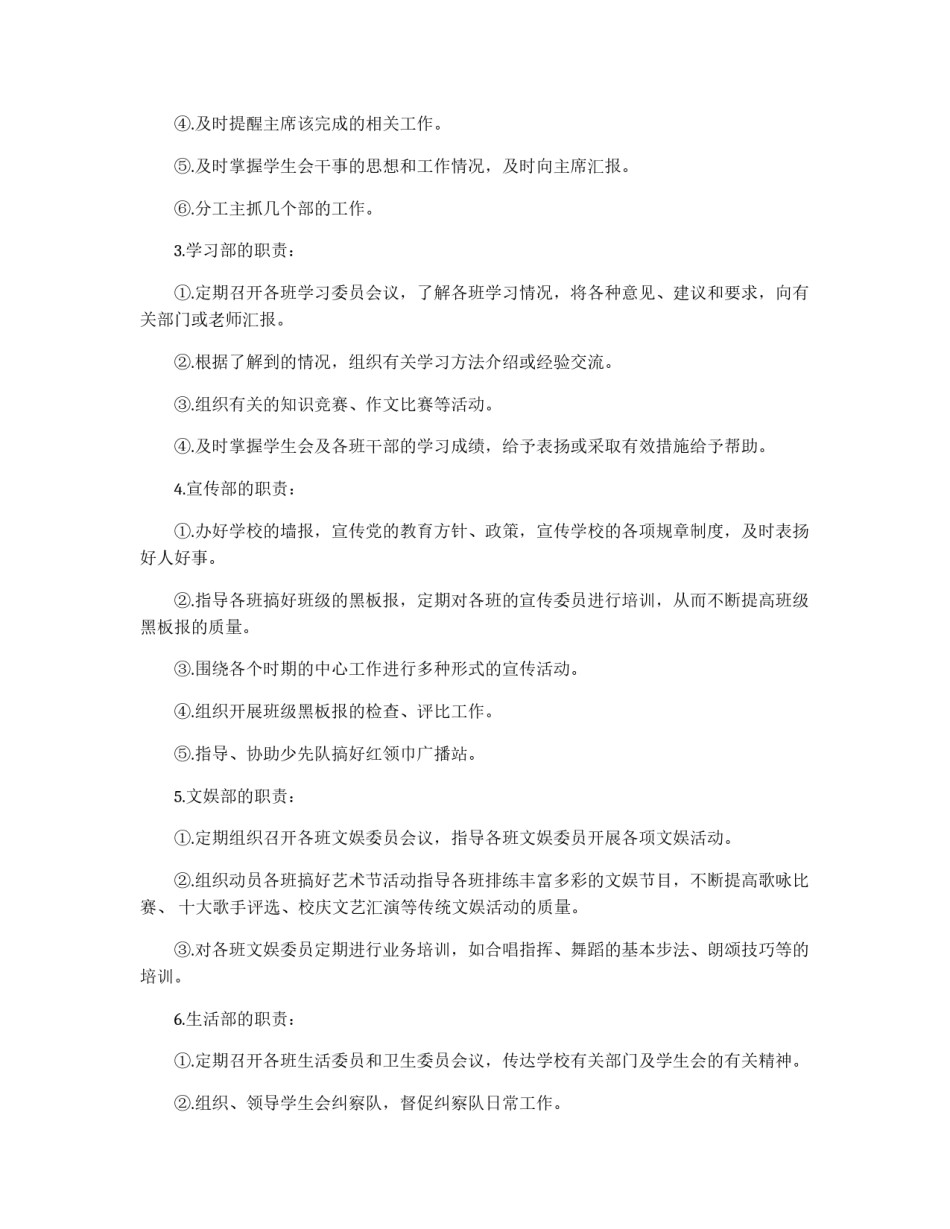 中学学生会工作章程_第2页