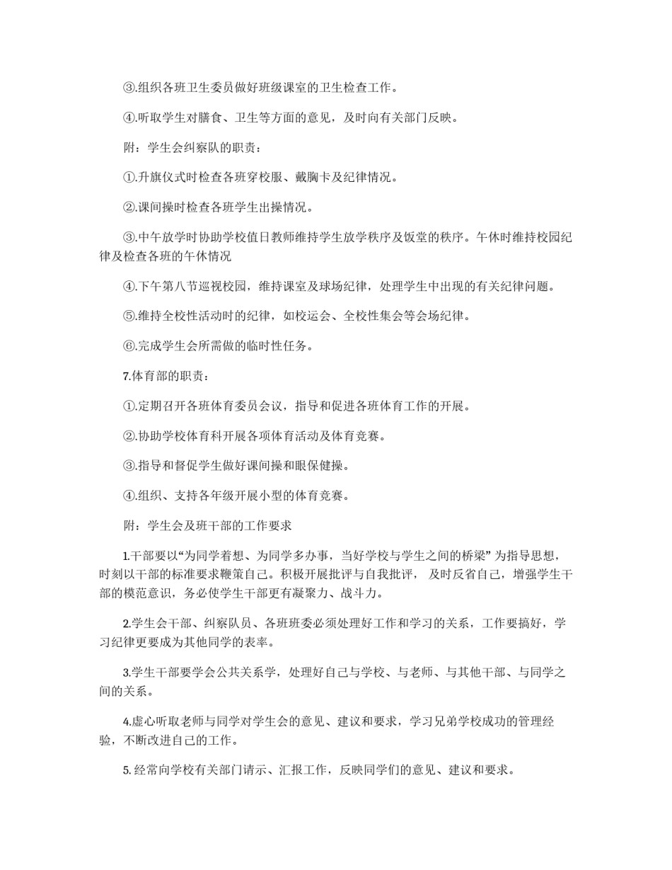 中学学生会工作章程_第3页