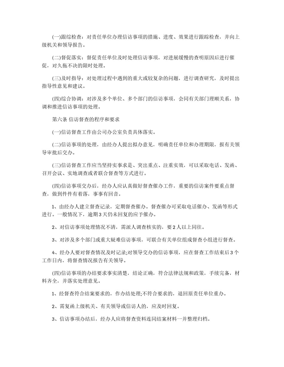 公司信访工作督查办法_第2页