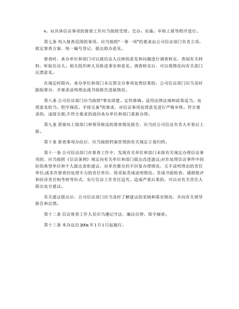 公司信访工作督查办法_第3页